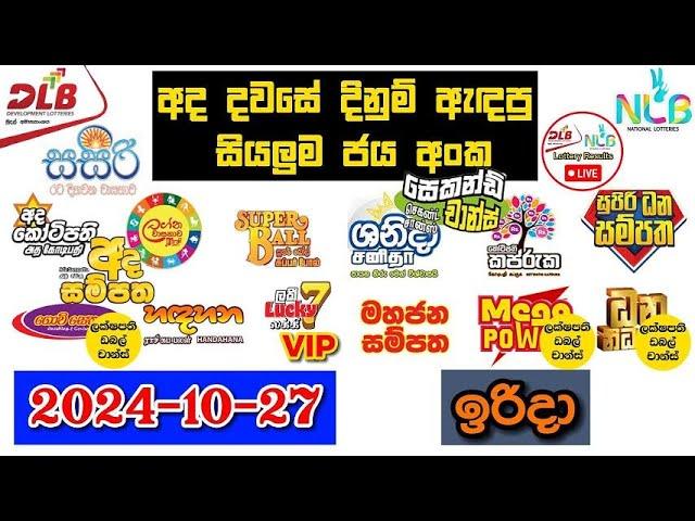 DLB NLB Today All Lottery Results 2024.10.27 අද සියලුම ලොතරැයි ප්‍රතිඵල dlb nlb