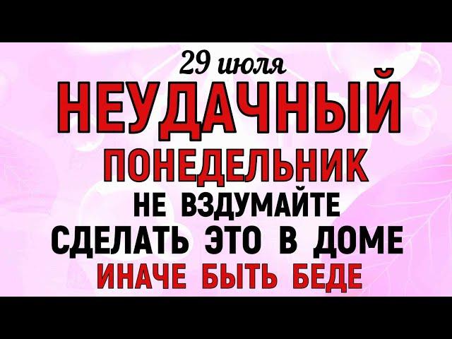 29 июля Финогеев День. Что нельзя делать 29 июля Финогеев День. Народные традиции и приметы Дня.