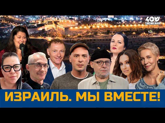 Лазарева, Монгайт, Майофис, Цветаева, Галицина, Штейнгарт  желают Израилю доброй ночи на Sheinkin 40