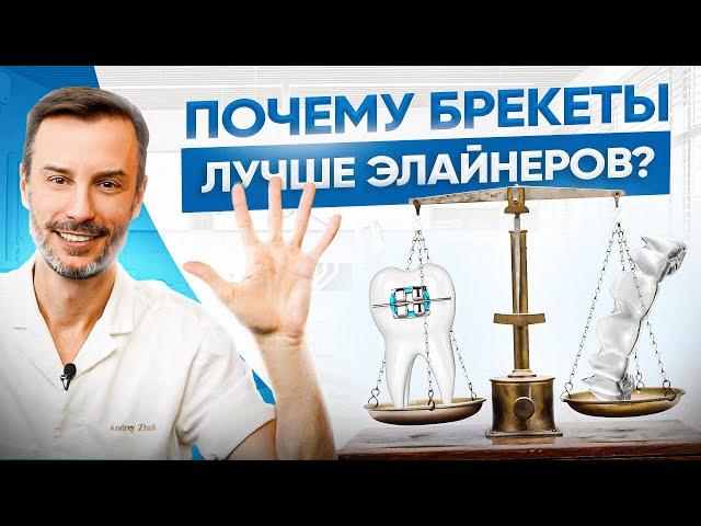 5 весомых причин установить брекеты вместо элайнеров