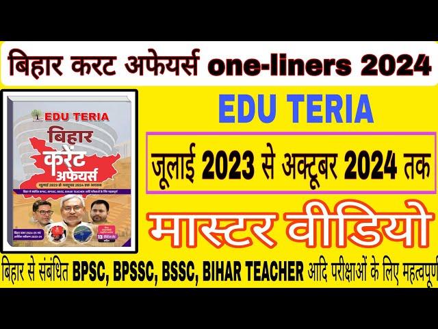 Bihar current Affair yearly 2024 | Edu teria Bihar special current Affair 2024 | Bihar special