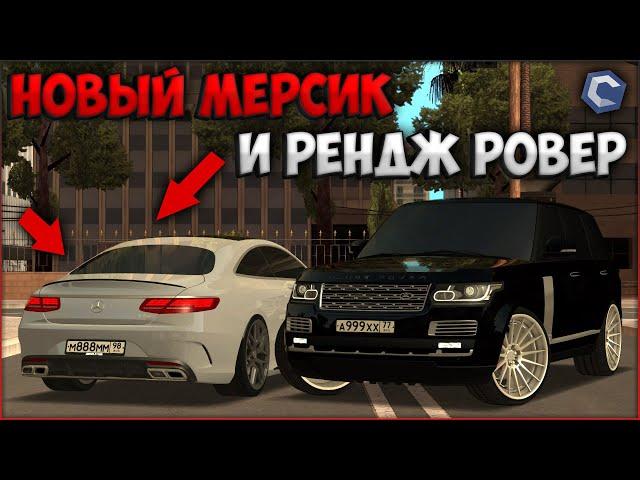 ОБНОВЛЕНИЕ CCDPLANET! НОВЫЕ MB S63 COUPE И RR SVA! СТОИТ ЛИ ПОКУПАТЬ? ОБЗОР ТЮНИНГА И МОЕ МНЕНИЕ.