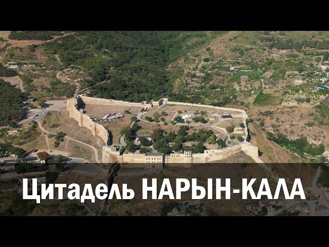 Персидская крепость Нарын-Кала в Дербенте