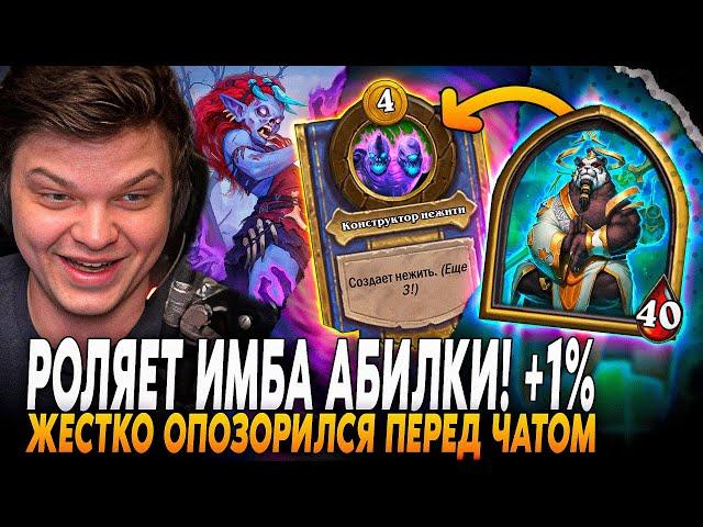 Сильвернейм рольнул АБИЛКУ МЕРЗОЦИДА на 8 ход на ПАНДЕ! и 1% ЗАНОС НА НГУАНЕ! | SilverName Rewind