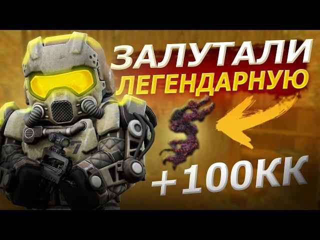 ВЫБРОС НА 100 МИЛЛИОНОВ | STALCRAFT X | КАК ЭТО БЫЛО? | РОЗЫГРЫШ