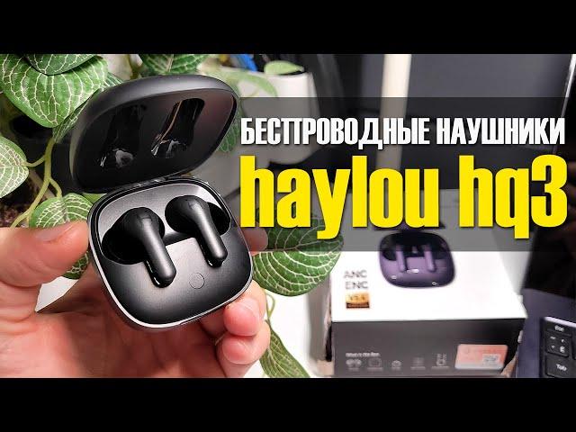 Беспроводныe Наушники Haylou HQ3 с Bluetooth 5.4 и ANC - Обзор Настроек и Отзыв о Звучании