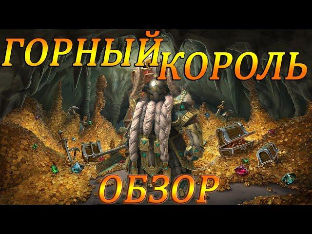 The Mountain King breaks faces in RAID SHADOWS LEGENDS