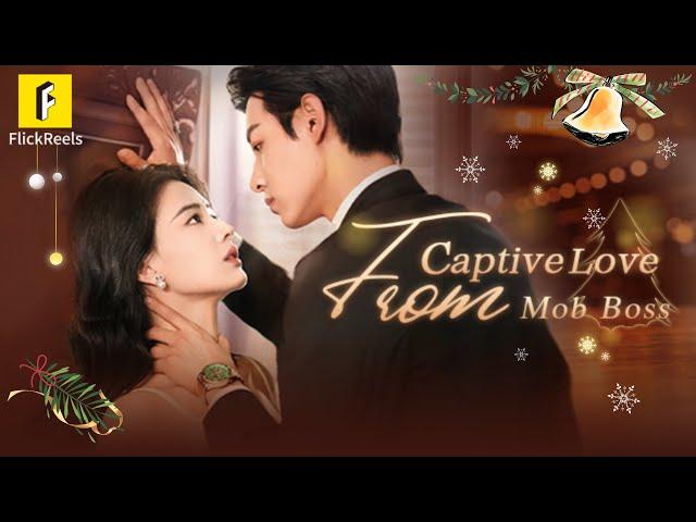 【Captive Love from the Mob Boss】#drama #mafia #閃婚後我成了大佬的掌中之物 #闪婚后我成了大佬的掌中之物 #flickreels