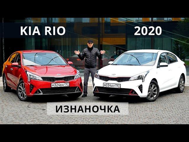 КИА РИО 2020 чем бить ПОЛО, РАПИД и СОЛЯРИС ? тест-драйв.