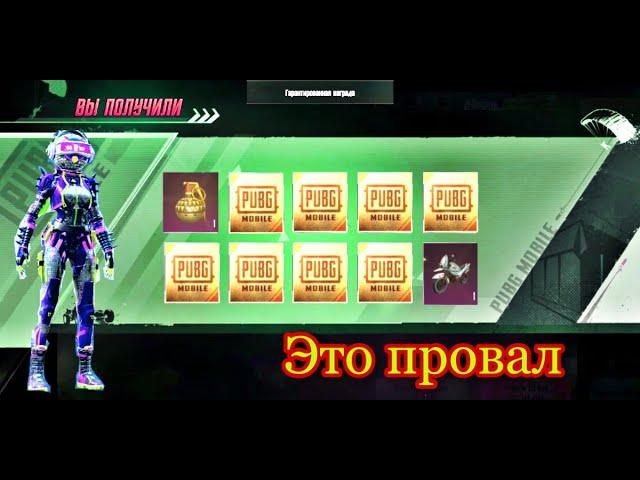ОТКРЫВАЮ НОВЫЙ ПРЕМИУМ КЕЙС В PUBG MOBILE! ПУБГ МОБАЙЛ МИФИК С НОВОГО ПРЕМА? САМЫЙ НЕУДАЧНЫЙ ЯЩИК