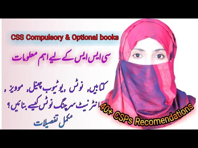CSS Compulsory & optional  Books | Notes, movies, Sources & Strategy | Rizwana Liaqat of PMC