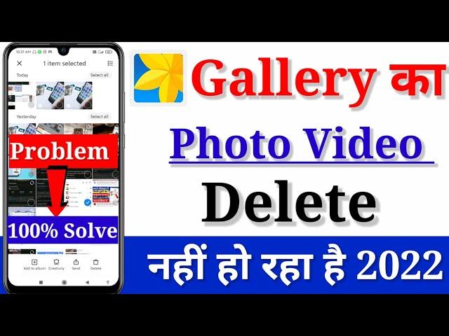 Gallery ka Photo Video Delete Nahi Ho Raha Hai / allow access gallery problem solve 2022