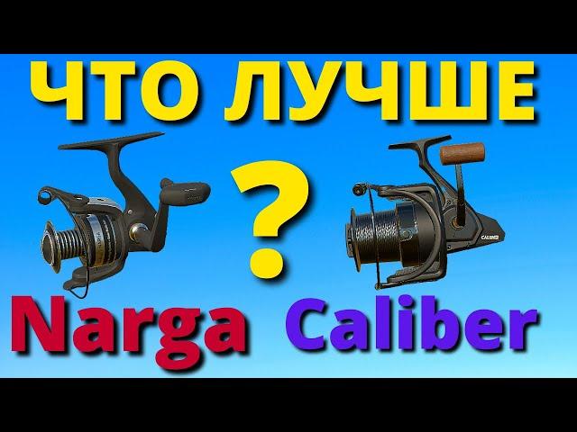 КАТУШКА Narga ИЛИ Kaliber фарм ЧТО ЛУЧШЕ  РУССКАЯ РЫБАЛКА 4 /Russian Fishing 4 БЕЛУГА Трофей