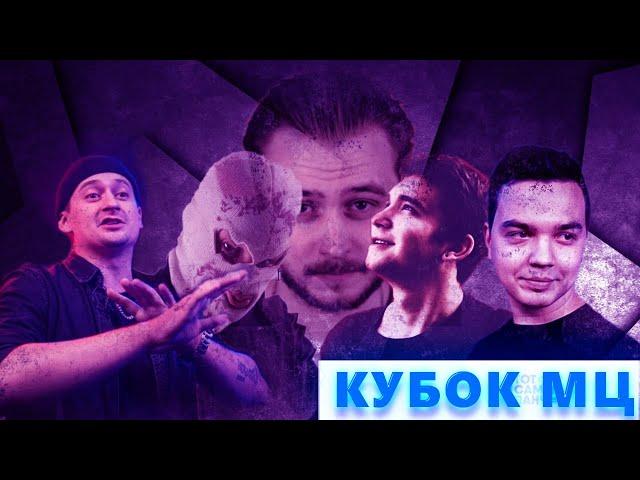 PALMDROPOV vs КУКИШ vs НОКТУ vs SMOKE vs LETAI | КУБОК МЦ | Реакция и Разборка 