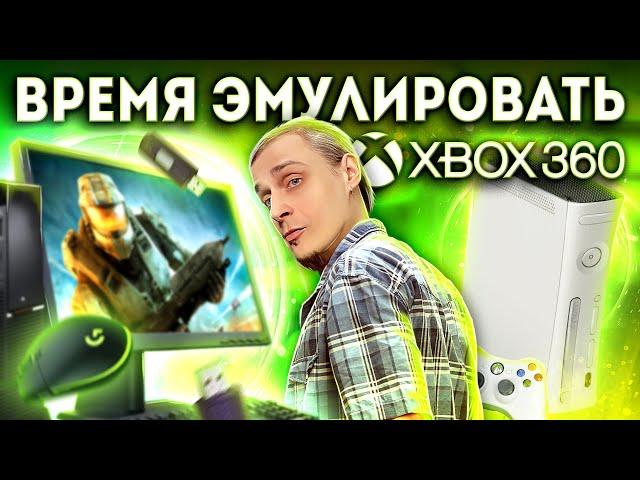 Эмулятор Xbox 360