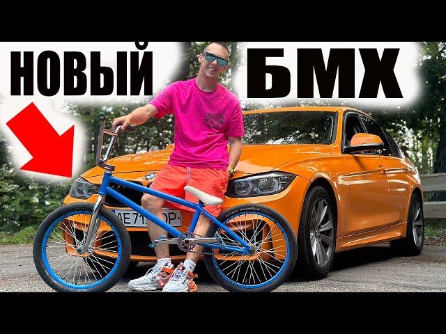 Новый БМХ Яструба за 1200$