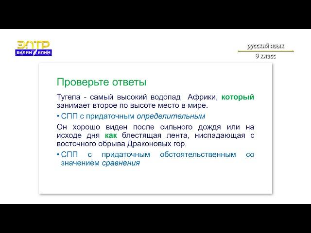 9-класс |  Русский язык |  СПП с разными типами придаточных предложений. Водопады