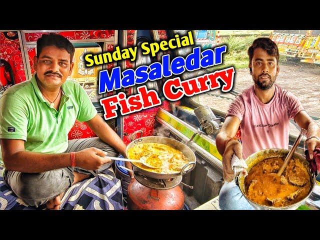 Sunday Special Masaledar Fish CurryFish Recipis || Truck Driver Vlogs || #fishcurry #vlogs