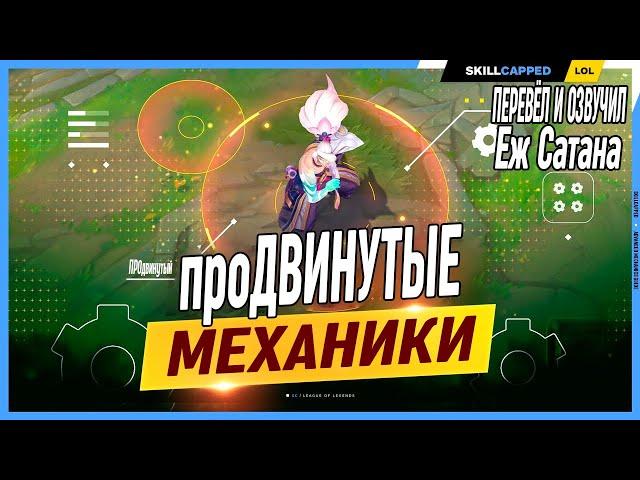 ПРОдвинутые механики на линиях в League of Legends [Гайд на Мид]