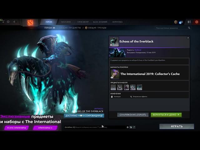 Echoes of the Everblack set for Abaddon DOTA 2 TI9 Collector's Cache