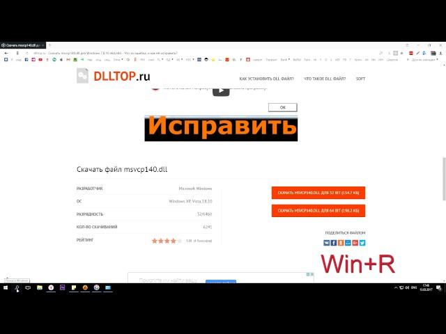 Как скачать msvcp140.dll - Ошибка: отсутствует файл, что делать?