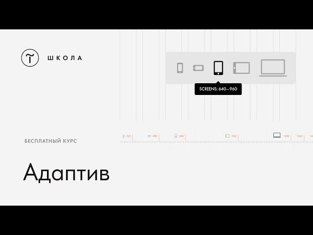 Бесплатный курс по Zero Block. Урок 4. Адаптив