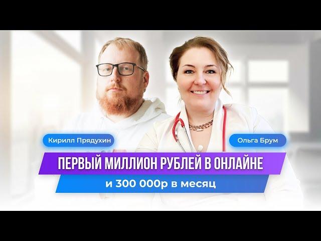 Как врач заработала 300 000 рублей за месяц и 1 000 000 в сумме онлайн. Клуб Успешных Врачей отзывы.