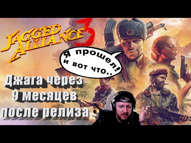 Jagged Alliance 3  Хороший, плохой, злой   Итоги прохождения.