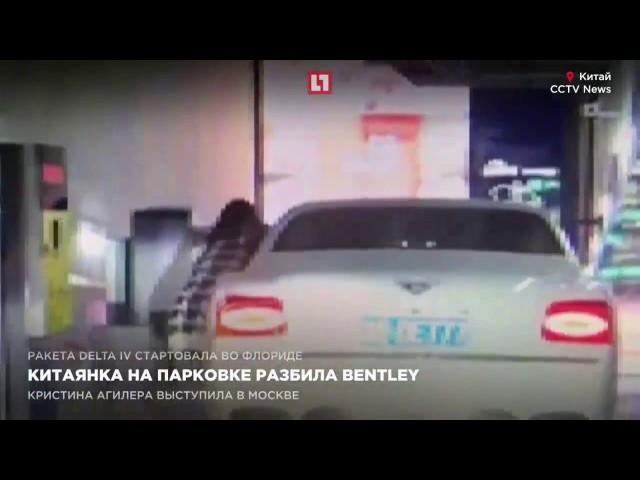 Китаянка на парковке разбила Bentley