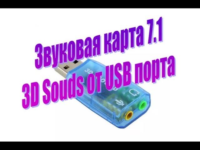 Useful thing from China sound card 7.1 3d Sound