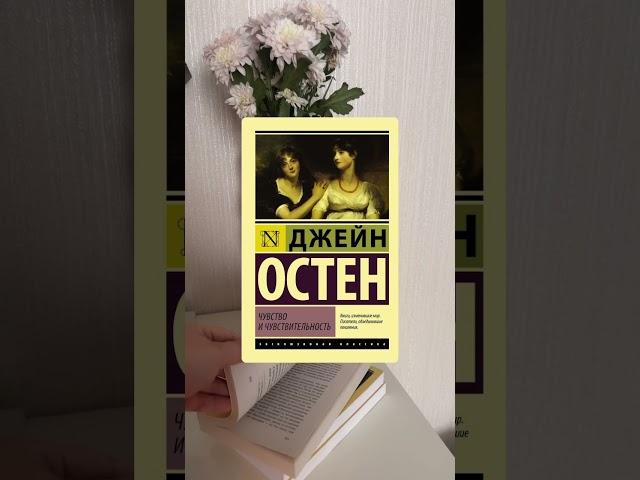  Элегантная классика #прокниги #книголюб