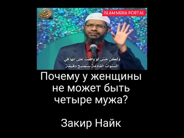 Почему у Женщин не Может быть Четыре Мужа?