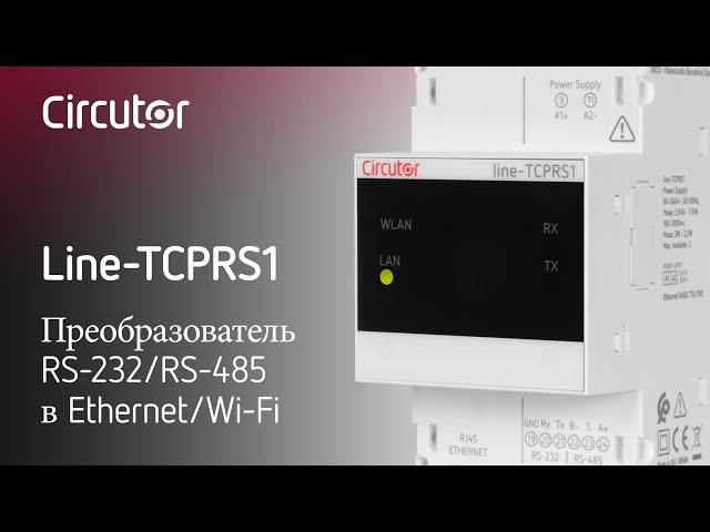 Line-TCPRS1. Преобразователь RS-232/RS-485 в Ethernet/Wi-Fi