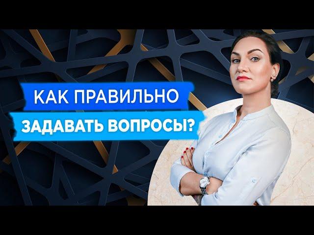 Ведение диалога: как правильно задавать вопросы? Ведение переговоров и как задавать вопросы