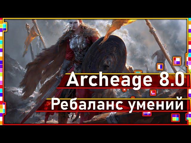 Archeage 8.0 - Rebalance of skills / Changes from Korea / Draw results