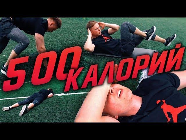 ТРЕНИРОВКА ДЛЯ PRO УРОВНЯ / СОЖГИ 500 КАЛОРИЙ ЗА 25 МИНУТ