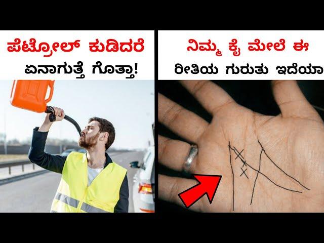 TOP 10 INTERESTING AND UNKNOWN FACTS IN KANNADA|NIMAGIDHU GOTTA:45|RJ FACTS IN KANNADA