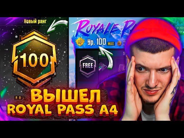  ВЫШЕЛ новый ЗИМНИЙ ROYAL PASS A4 В PUBG MOBILE! КУПИЛ 100 УРОВЕНЬ В РОЯЛ ПАСС А4 В ПУБГ МОБАЙЛ!