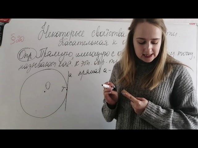 Некоторые свойства окружности. Касательная к окружности.