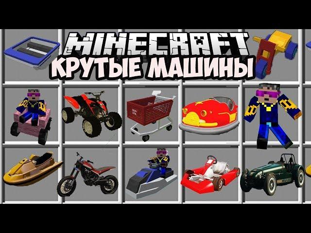 МОД НА НОВЫЕ РЕАЛЬНЫЕ МАШИНЫ ЧАСТЬ 1 в Обзоры Модов Герон 368