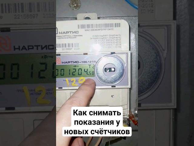 Как снимать показания новых счётчиков - важно знать! #электрика #ремонт #счётчик #полезныесоветы