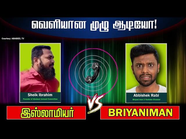 வெளியான முழு ஆடியோ | இஸ்லாமியர் vs  Briyani man Abbishek Rabi  | ​  @ababeeltv @thebiriyaniman