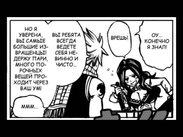 Комикс Фейри Тейл: "Никогда не ожидай слишком многого!" | Comic Fairy Tail