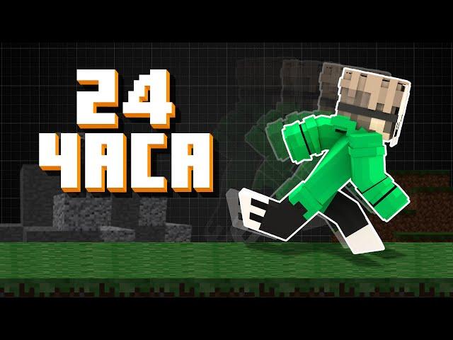 Учусь Спидранить Minecraft 24 часа! И Вот Что Из Этого Получилось!