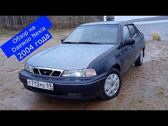 Daewoo Nexia. Обзор от реального владельца.