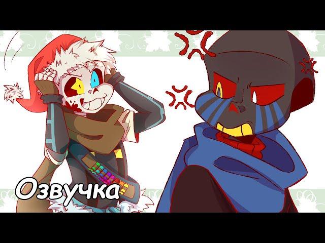 ЭРРОР, ИНК И ГЛУПЫЙ ПРАЗДНИК | Undertale ОЗВУЧКА | Ink Blot