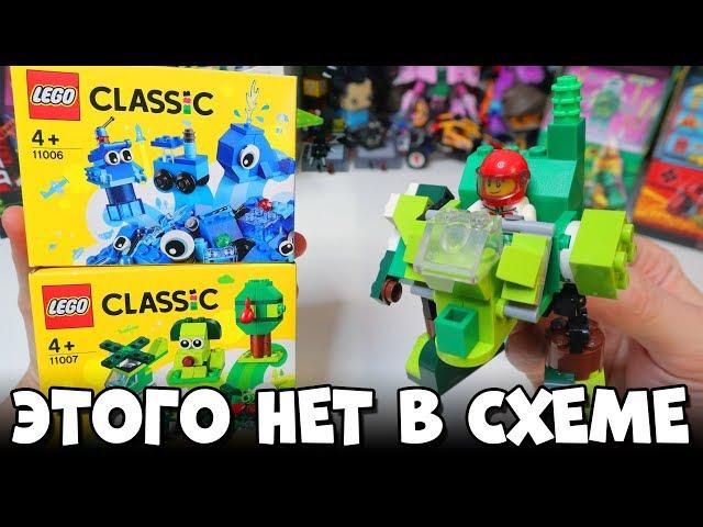 ЭТОГО НЕТ В ИНСТРУКЦИИ LEGO CLASSIC