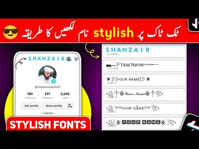 TikTok stylish name| TikTok par stylish name kaise likhe| How to write stylish name in tiktok