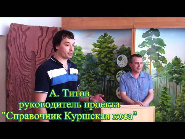 Презентация книги о Куршской косе