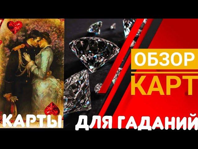 НАСТОЯЩИЕ БРИЛЛИАНТЫ.КРАСНЫЕ И ЧЕРНЫЕ БРИЛЛИАНТЫ- ИГРАЛЬНАЯ КОЛОДА-ВИНТАЖНЫЙ ВОСТОРГ!